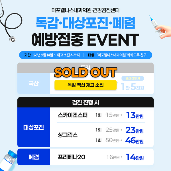 ★예방접종 할인 이벤트★