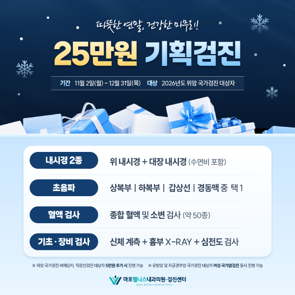 ❆25만원 기획검진❆
